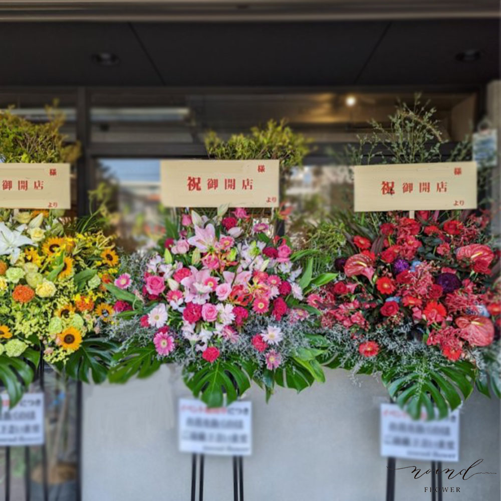 内容おまかせ】御祝スタンド花 １段 | noend flower